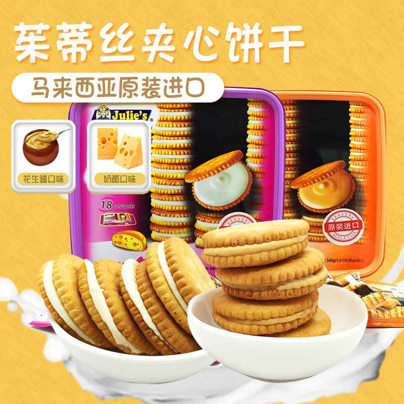 茱蒂丝乳酪三明治饼干