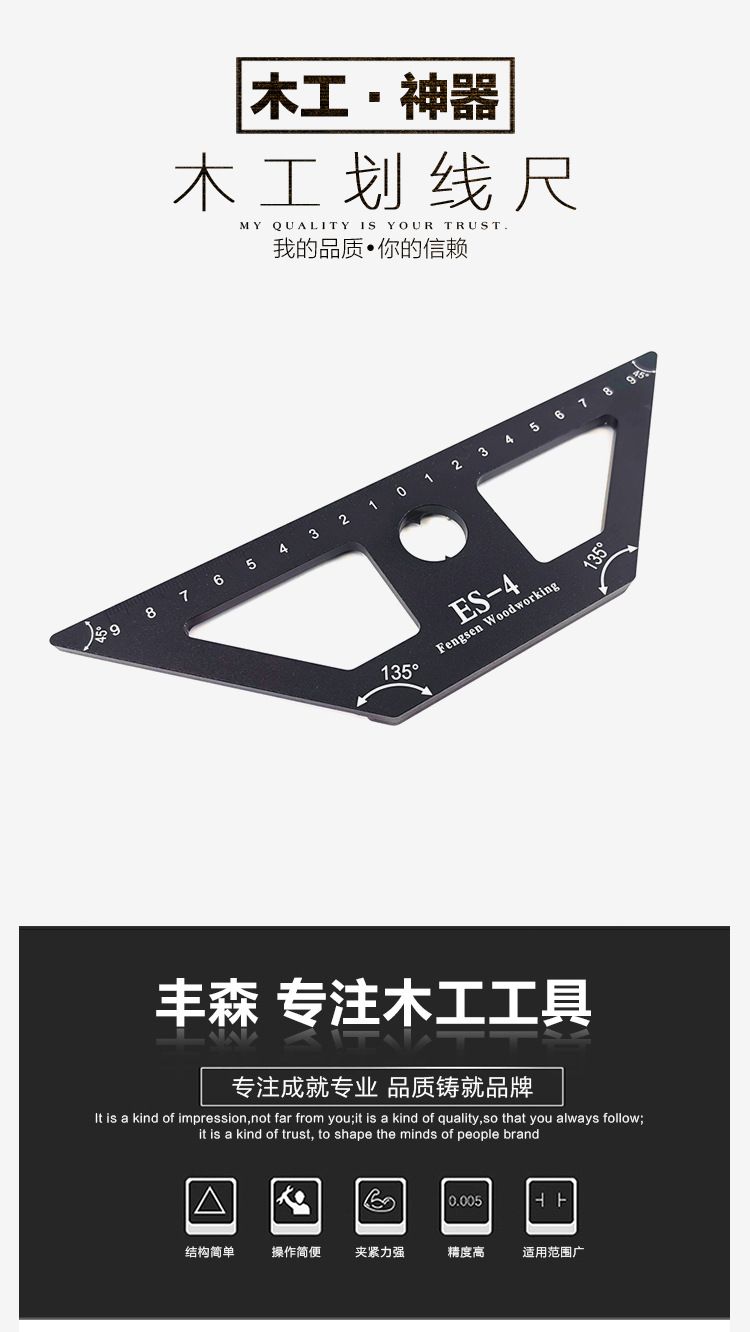 木工划线尺 铝合金角度尺 木工量具 木工划线器 45度划线器ES-4