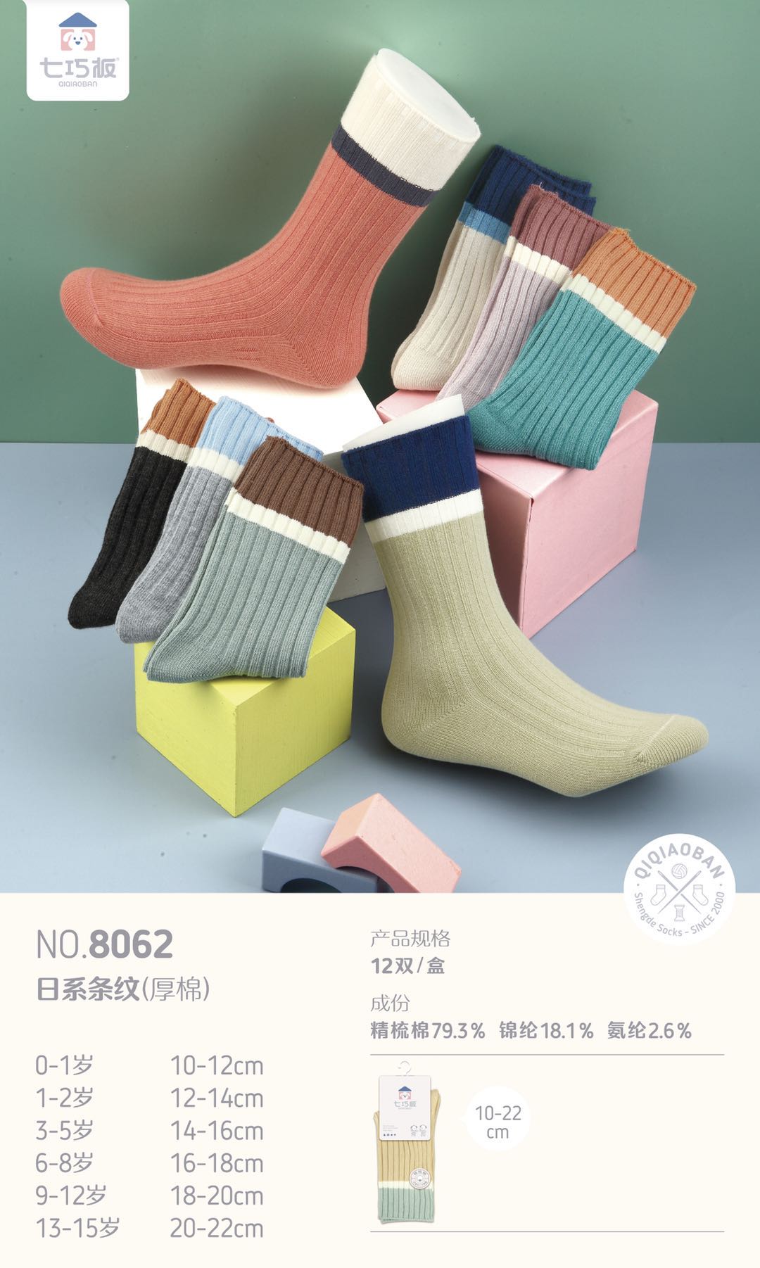 Japanese striped cotton socks thumbnail