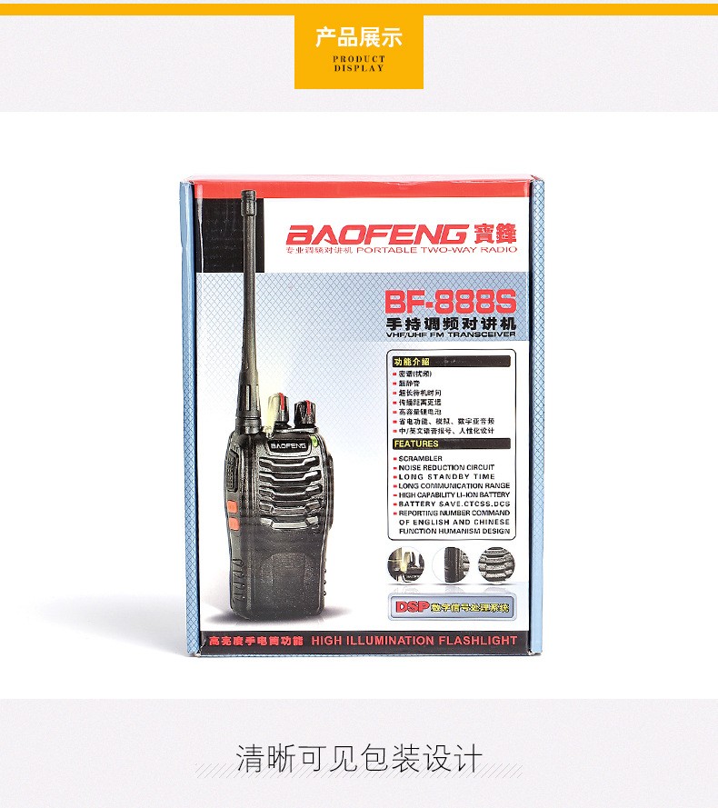 BF888s无线对讲机 酒店餐厅商业大功率户外手持对讲机详情图14