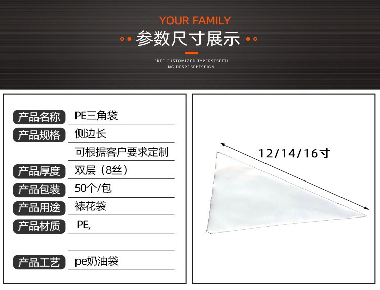 pe三角袋 奶油裱画袋一次性烘焙工具 现货12 14 16寸 定做详情图1