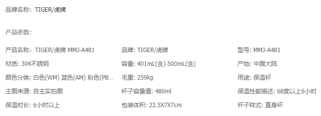 虎牌保温水杯白色产品图