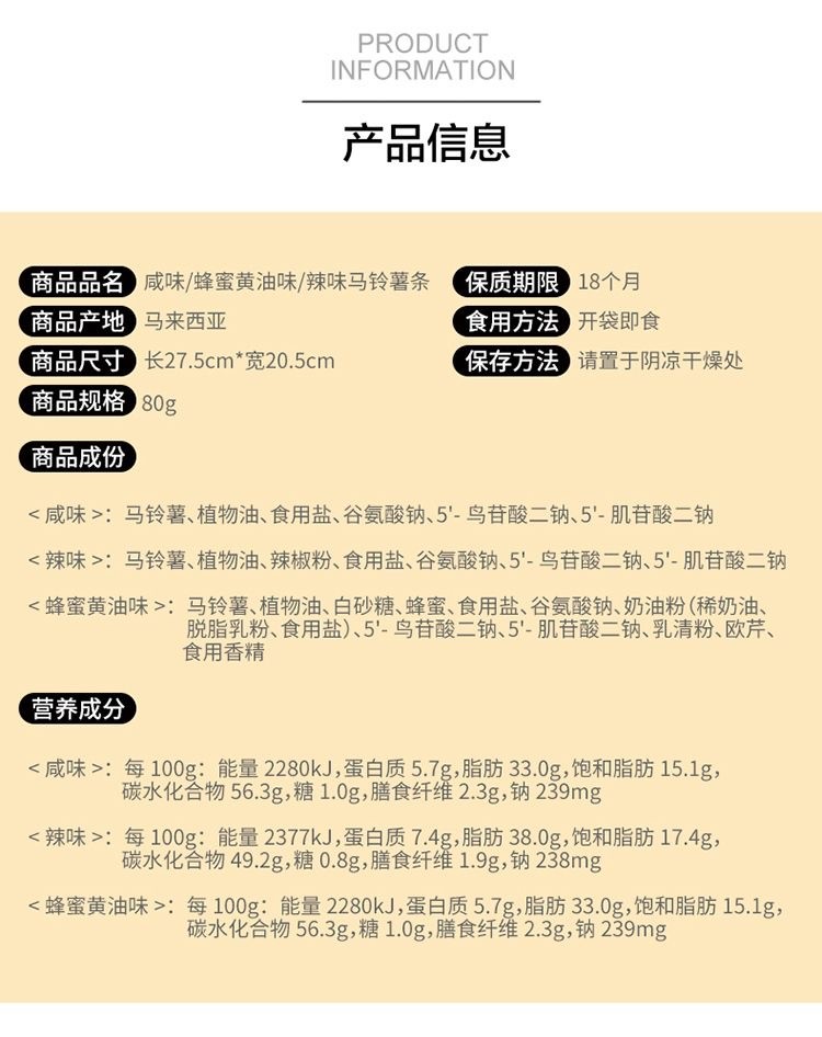 金马食特辣味马铃薯条详情图3