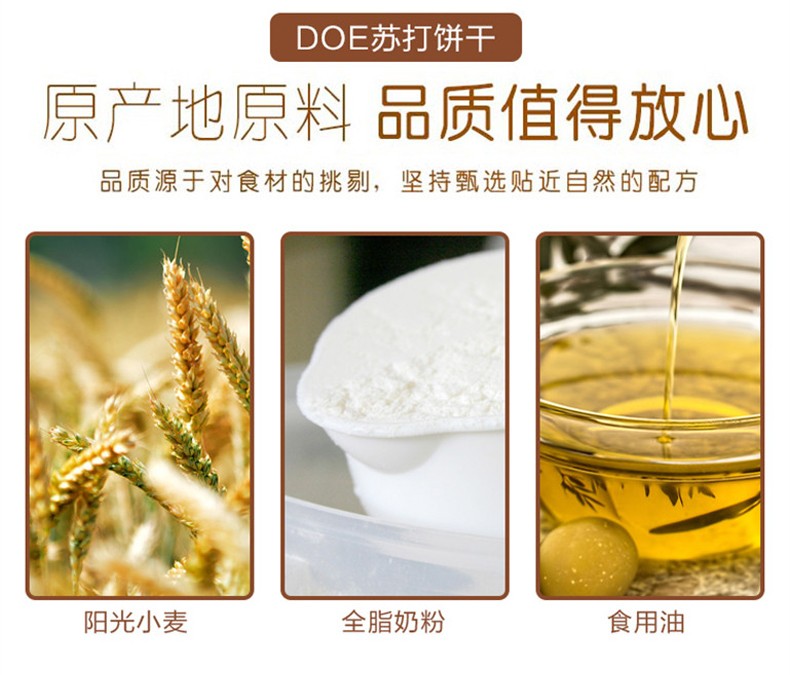 DOE奶盐味苏打饼干详情图1