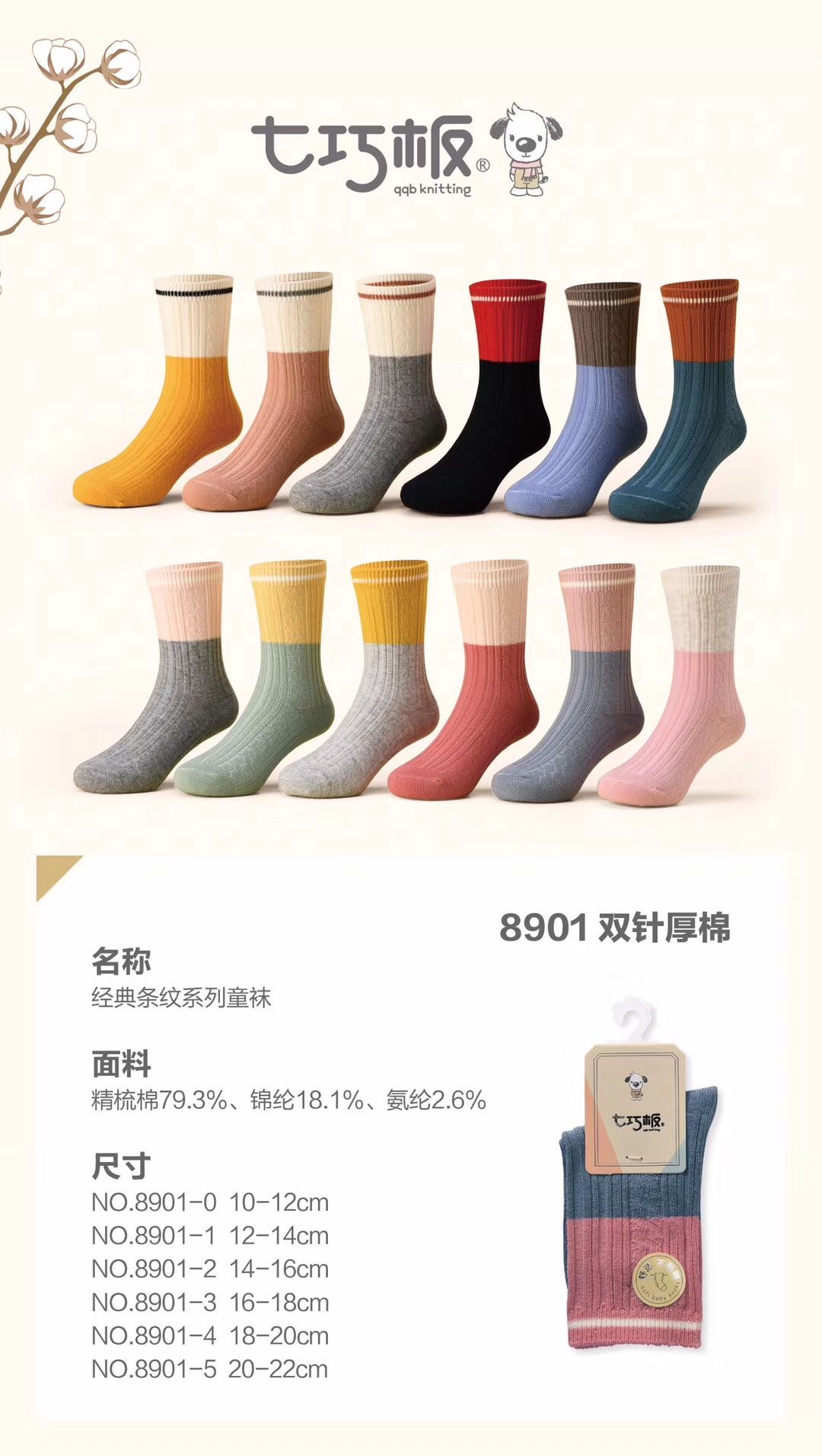 Classic striped socks for children thumbnail
