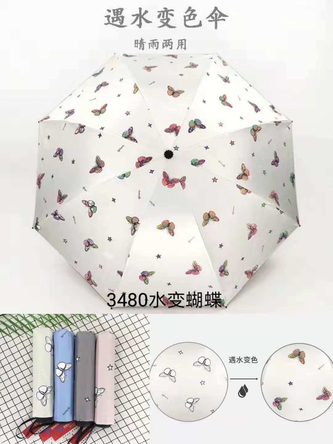 义乌好货同舟伞业遇水变色魔术伞三折太阳伞3480水变蝴蝶