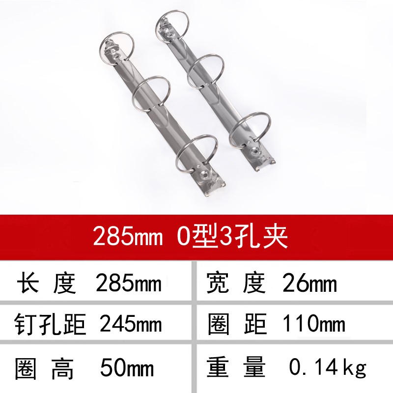 批发3孔O型开关孔夹活页装订夹子285mm文具配件夹五金圈夹详情图1