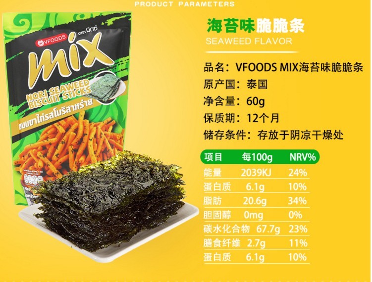 VFOODS MIX Seaweed Crispy Sticks (Fried Snacks) detail image 1