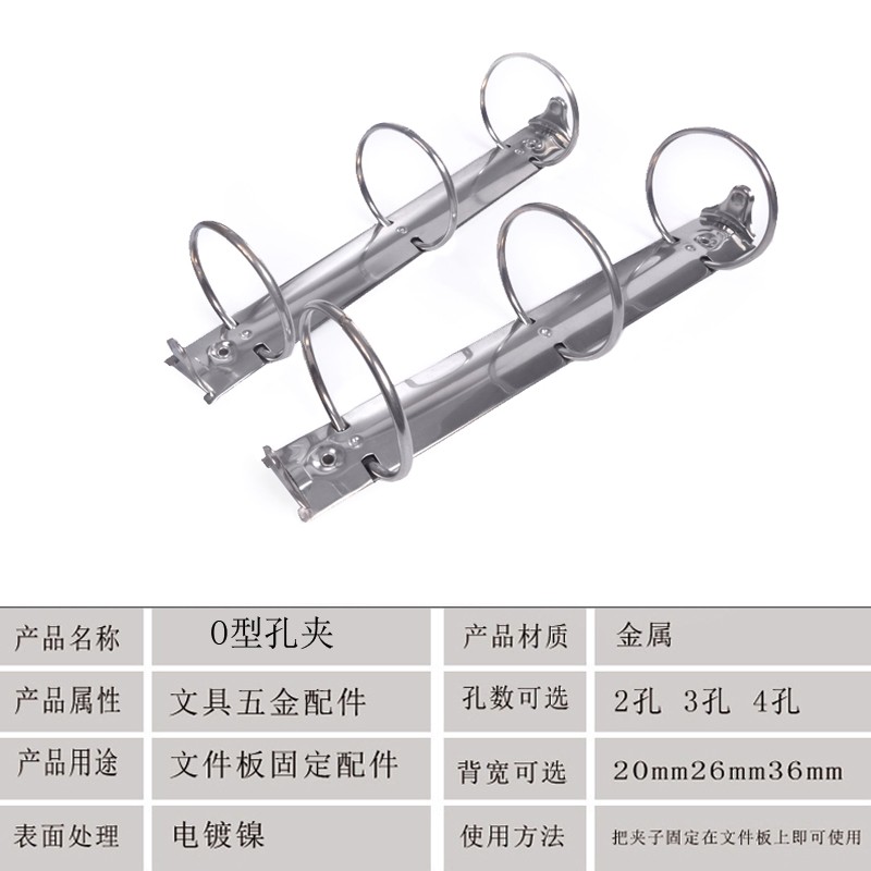 批发3孔O型开关孔夹285mm文件夹具圈夹活页装订夹子电镀五金夹子详情图3