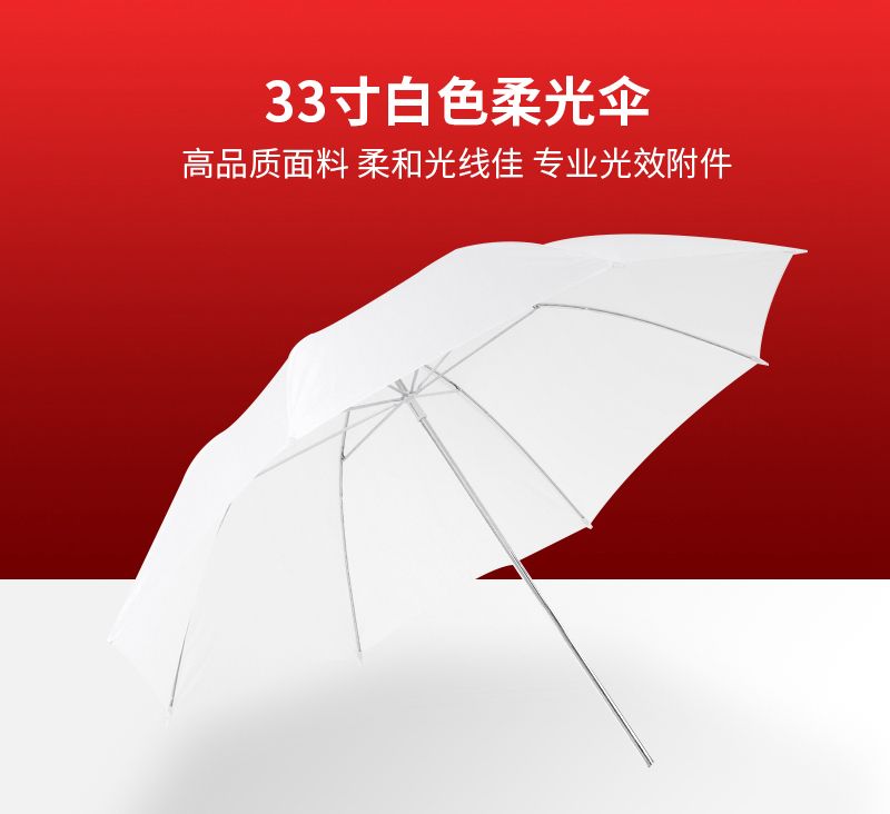 摄影33寸柔光伞柔和白伞白色影室棚热靴灯闪光灯摄影灯