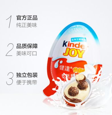 健达奇趣蛋 男孩版产品图