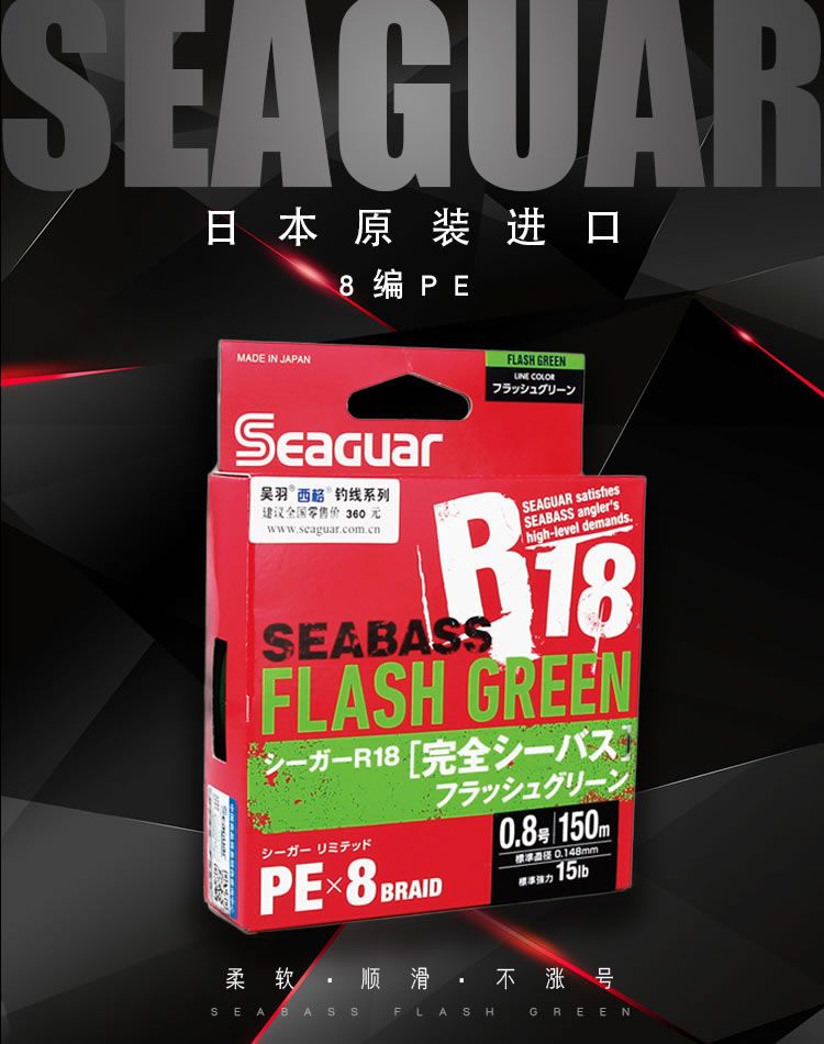 日本进口Seaguar西格R18完全seabass8编超顺滑超柔软路亚线pe线