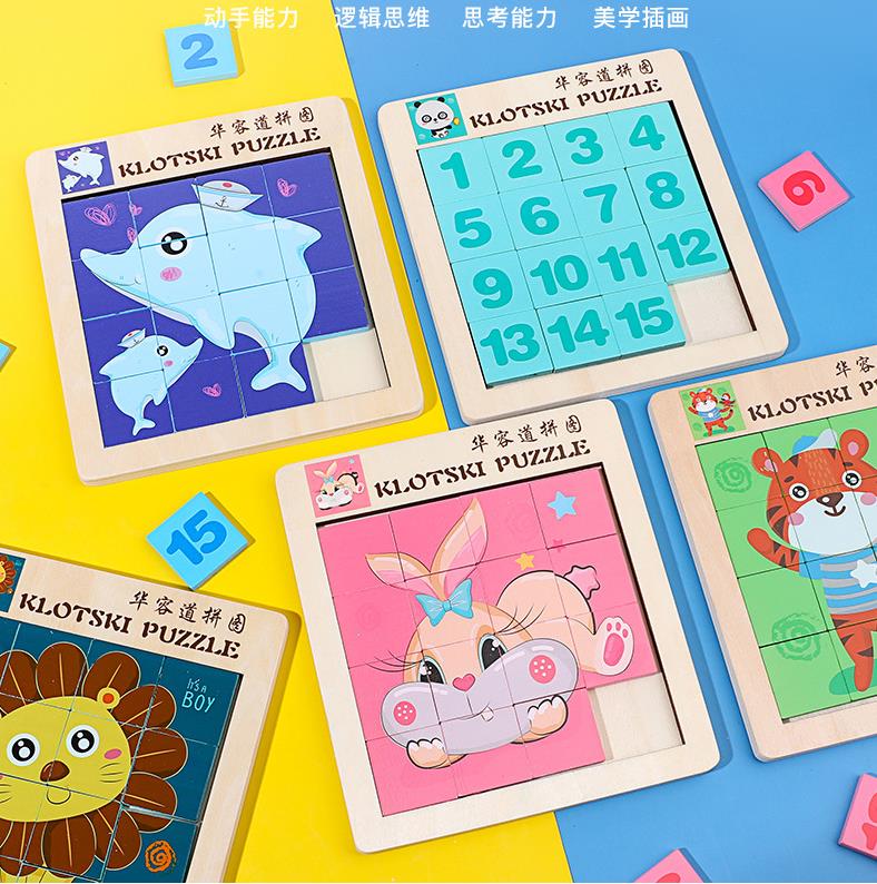 益智木质儿童玩具动物滑道拼图木制数字华容道