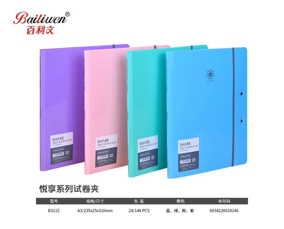 试卷夹试卷夹试卷夹试卷夹