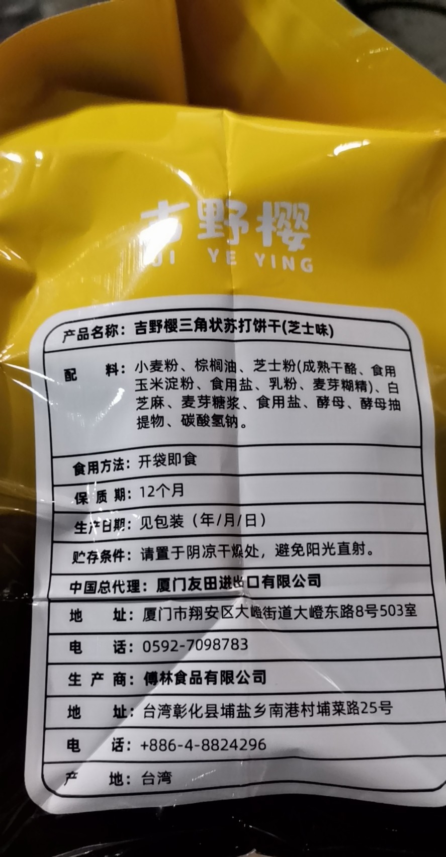 吉野樱三角苏打饼芝士味详情图2