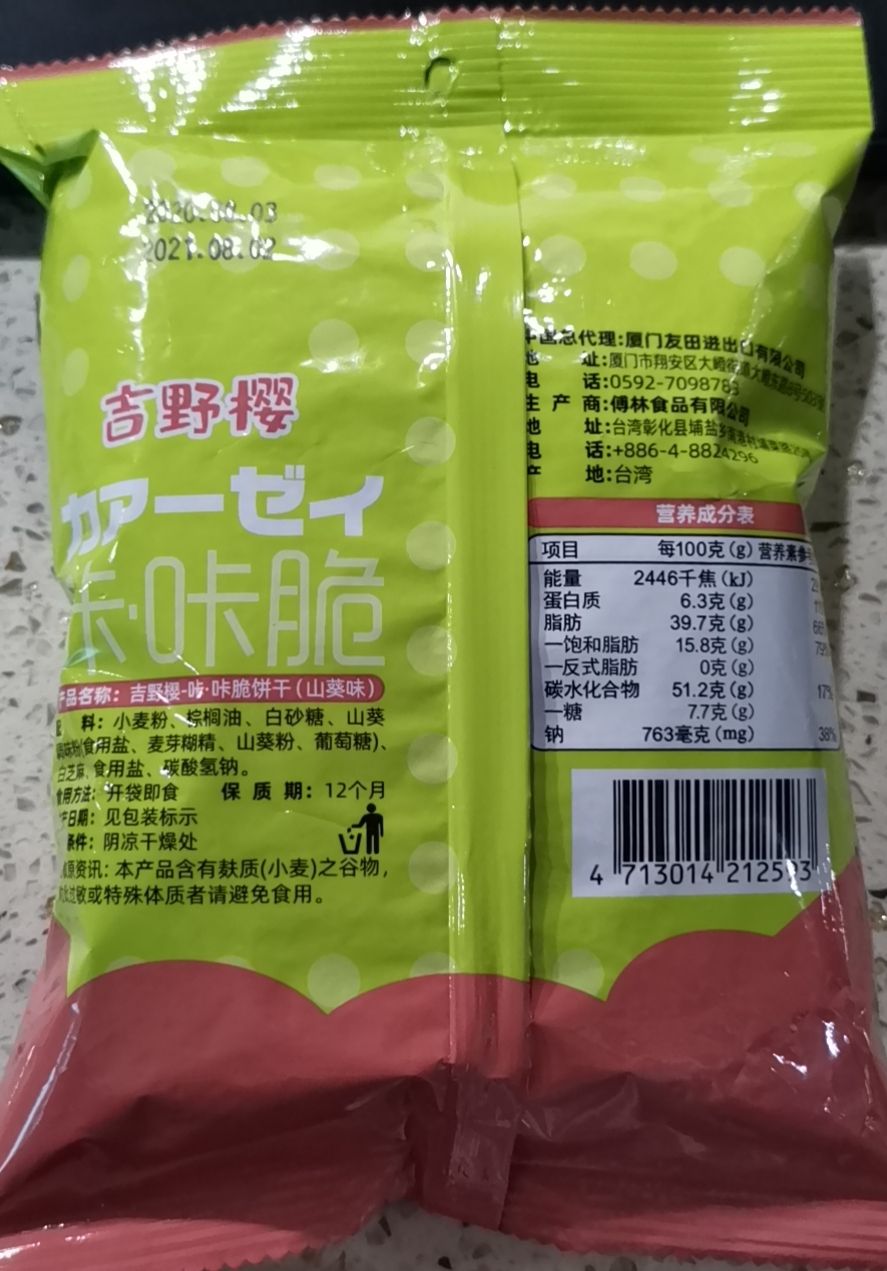 吉野樱咔咔脆山葵味产品图