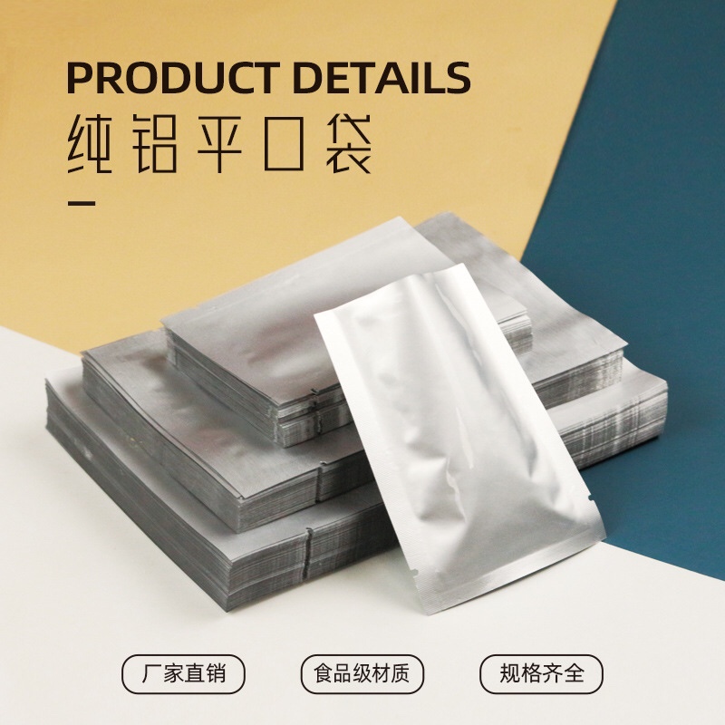 通用款平口真空铝箔三边封袋多尺寸可选产品图