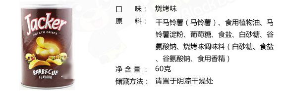 杰克薯片（烧烤味）产品图