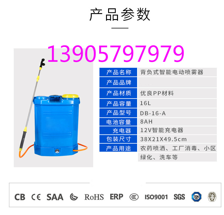 背负式智能电动喷雾器16L农用打药机 高压除菌农药喷雾机批发详情图12
