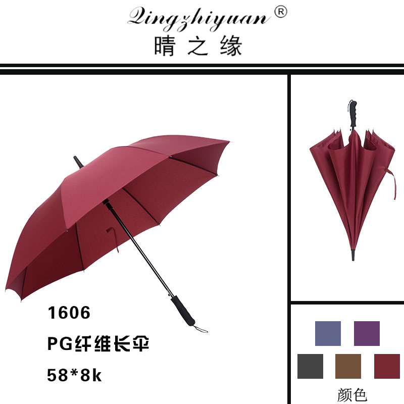 PG纤维长伞