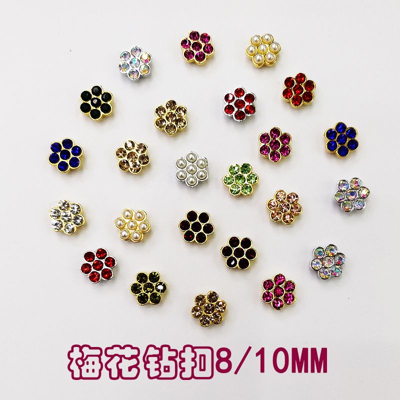 装饰扣梅花钻扣饰品配件花盘扣8MM11MM