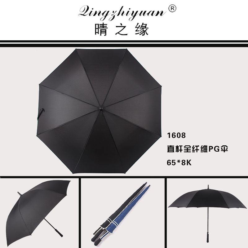 直杆全纤维伞图