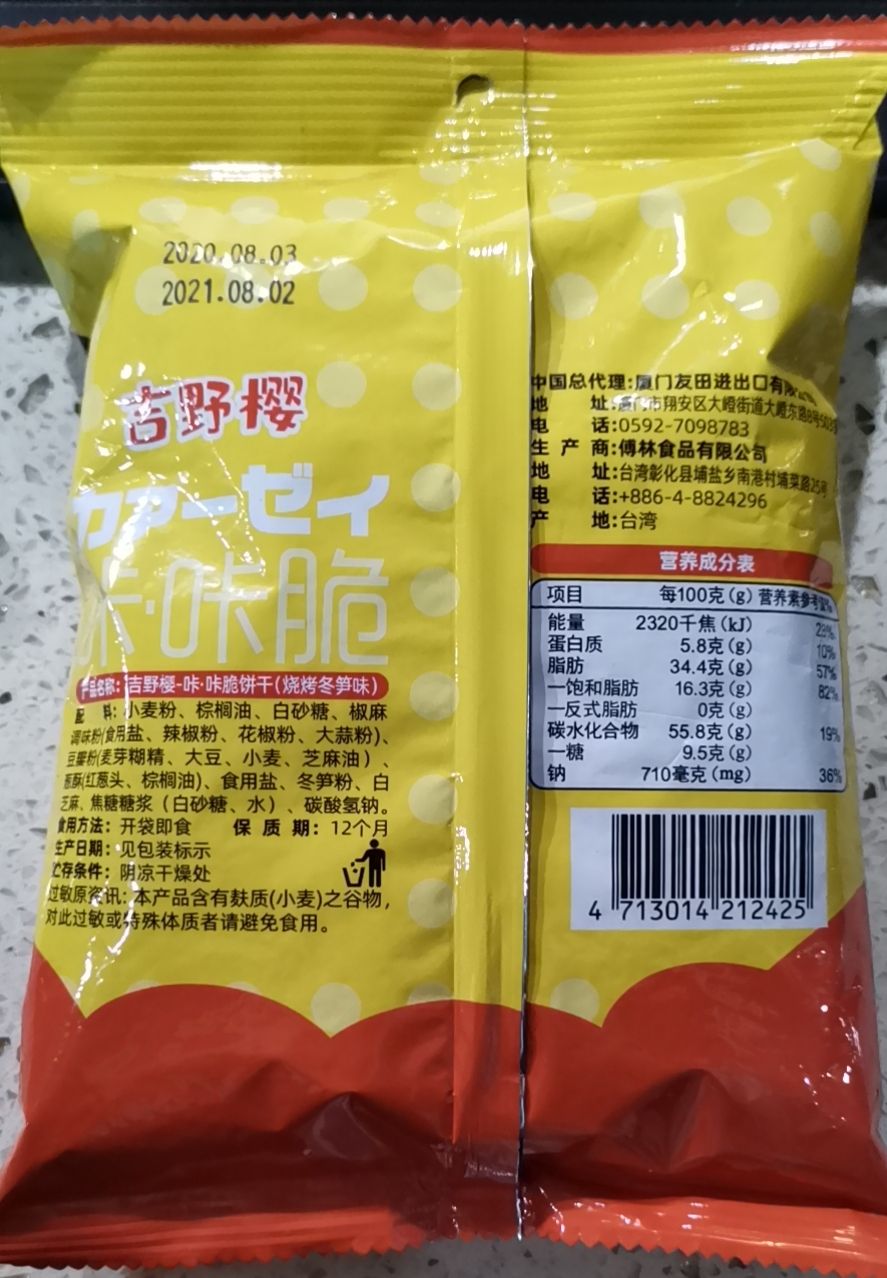 吉野樱咔咔脆烧烤味产品图