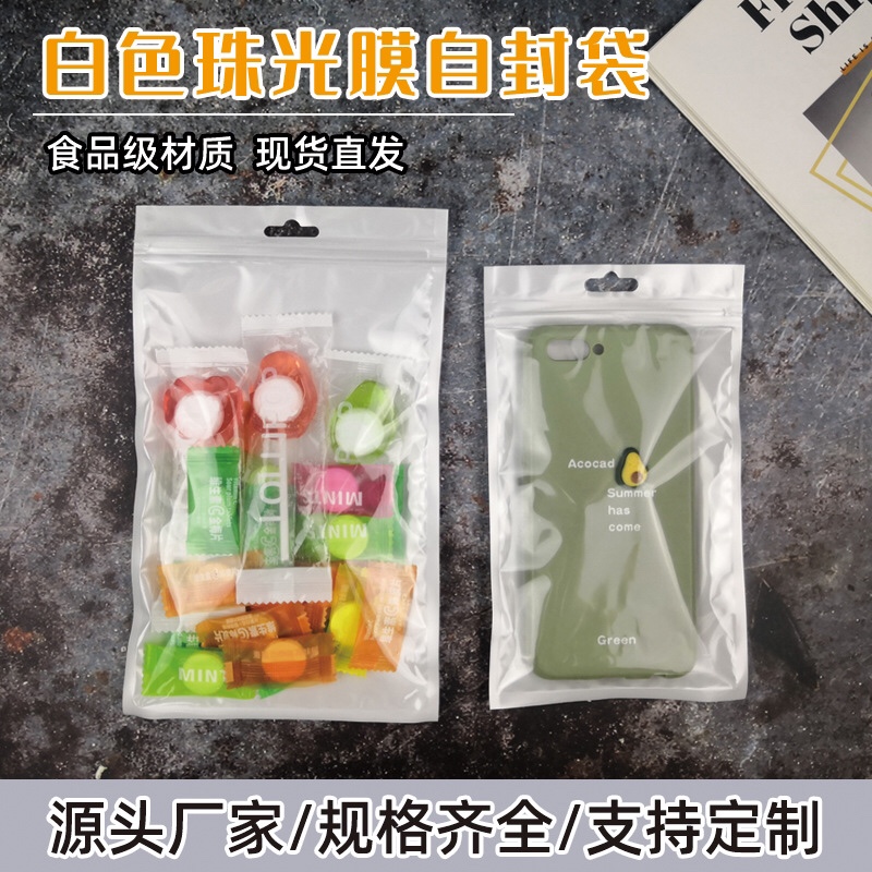 现货通用珠光自封袋密封袋多款尺寸产品图
