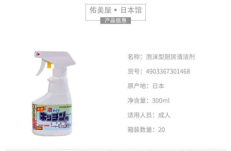 日本进口rocket厨房泡沫型漂白清洁剂厨房用具去味喷雾剂300ml详情图5