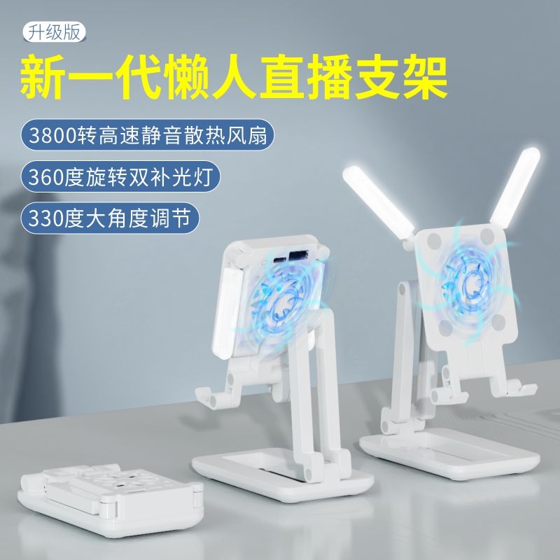 F6 Foldable phone stand, light supplement, beauty lamp, silent heat dissipation and cooling, multi-functional lazy person, Internet celebrity live streaming stand