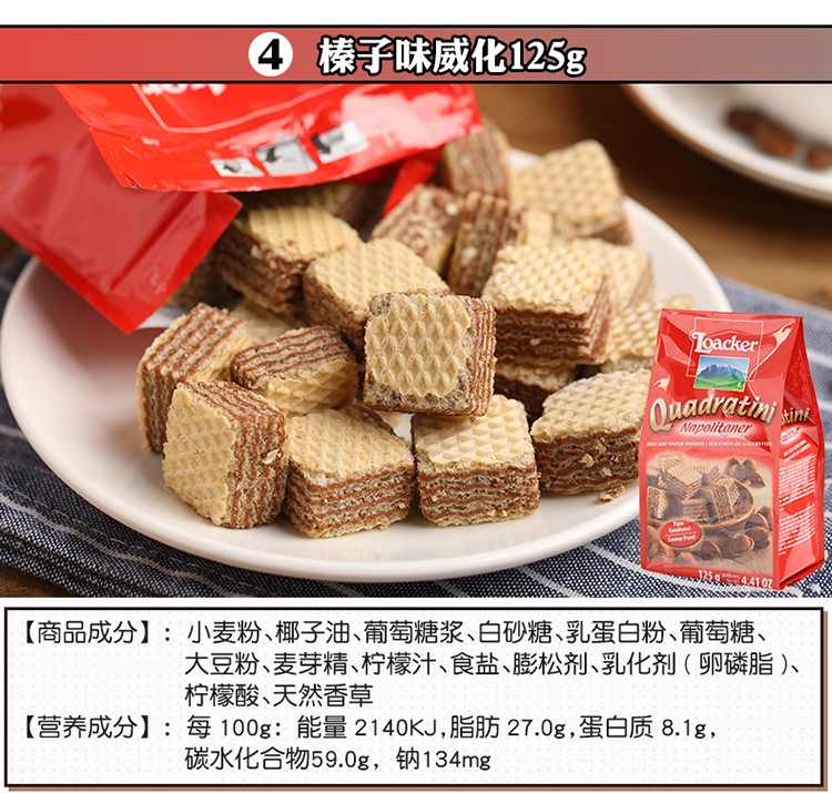 莱家香草味粒粒装威化饼干详情图9