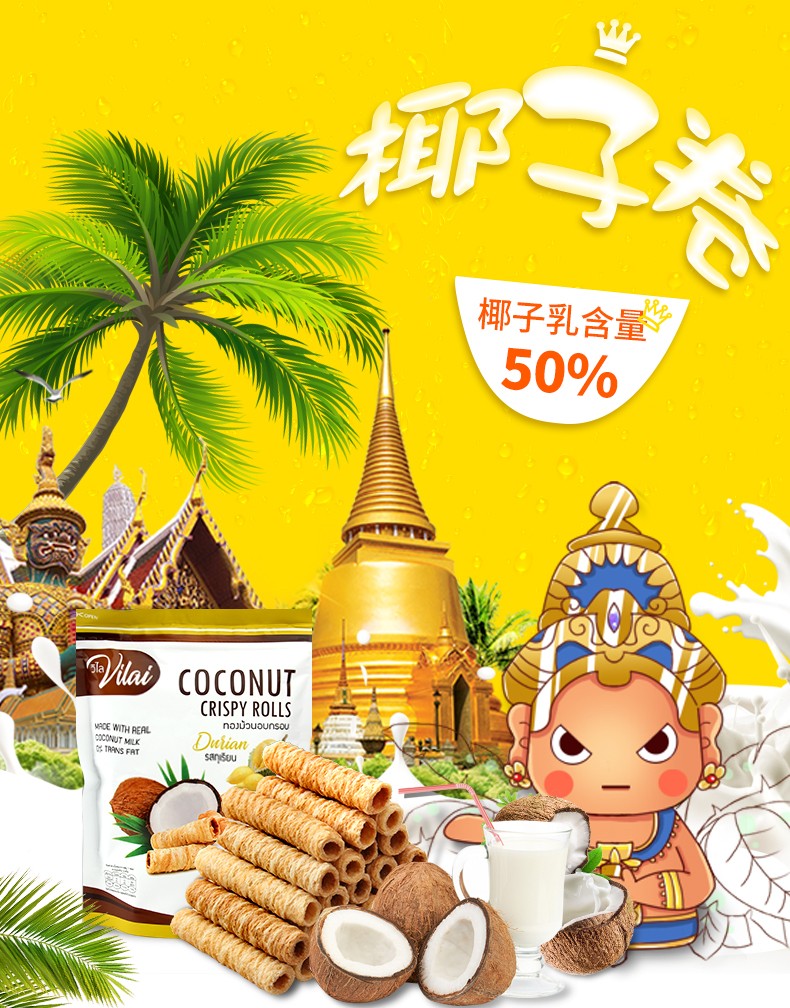 唯来榴莲味椰子卷(热加工糕点)详情图1