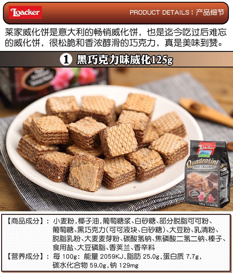 莱家香草味粒粒装威化饼干详情图3