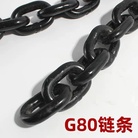 G80 锰钢链条