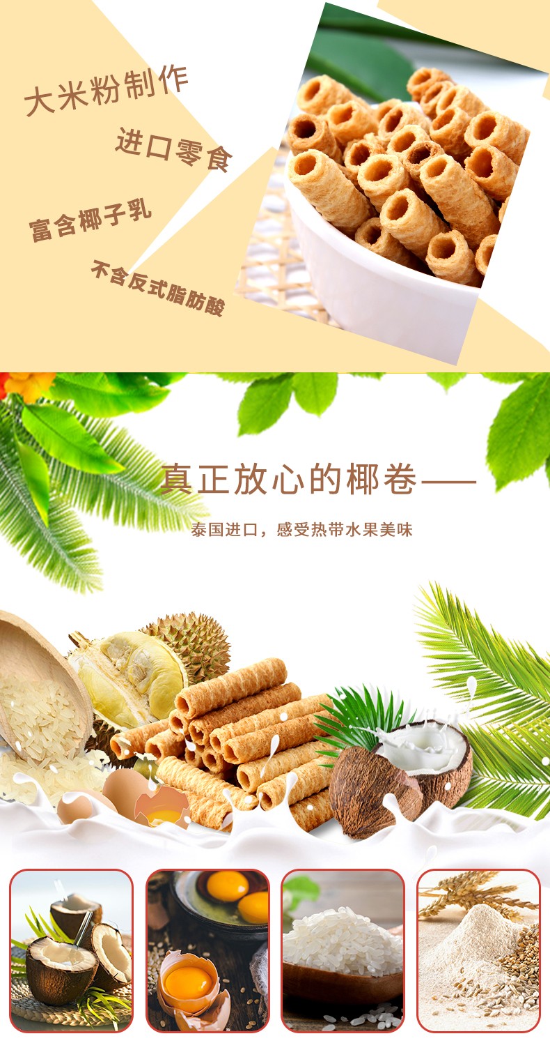 唯来榴莲味椰子卷(热加工糕点)详情图3