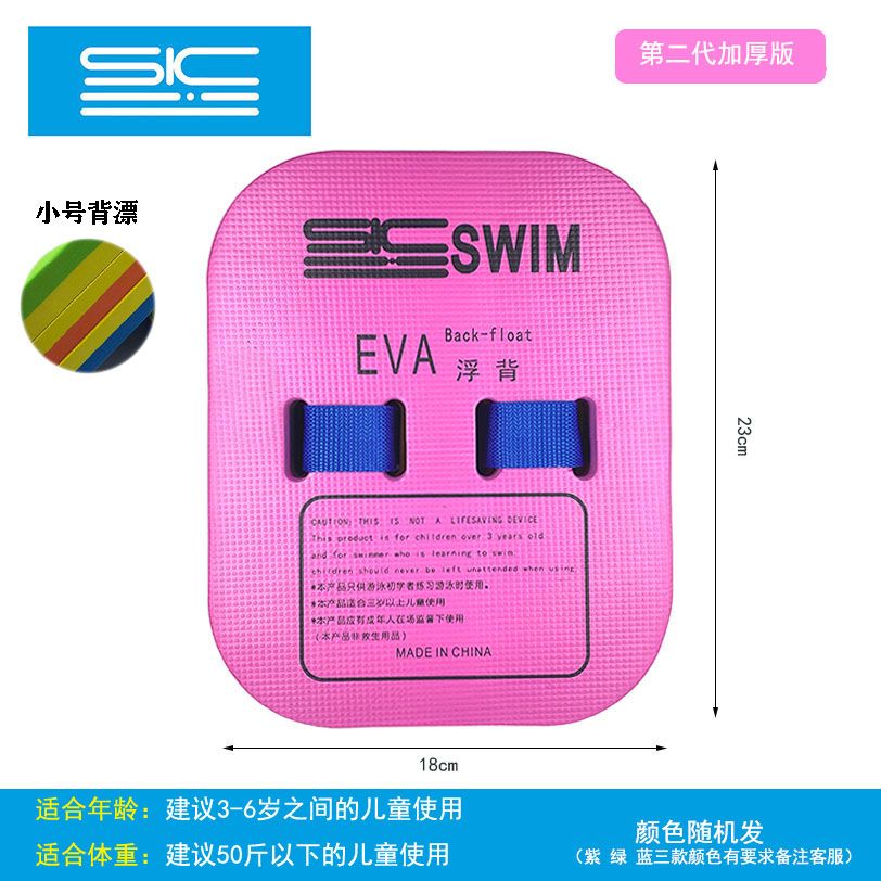 SK 厂家直销 浮板 儿童游泳学习板 小背漂 三层 EVA