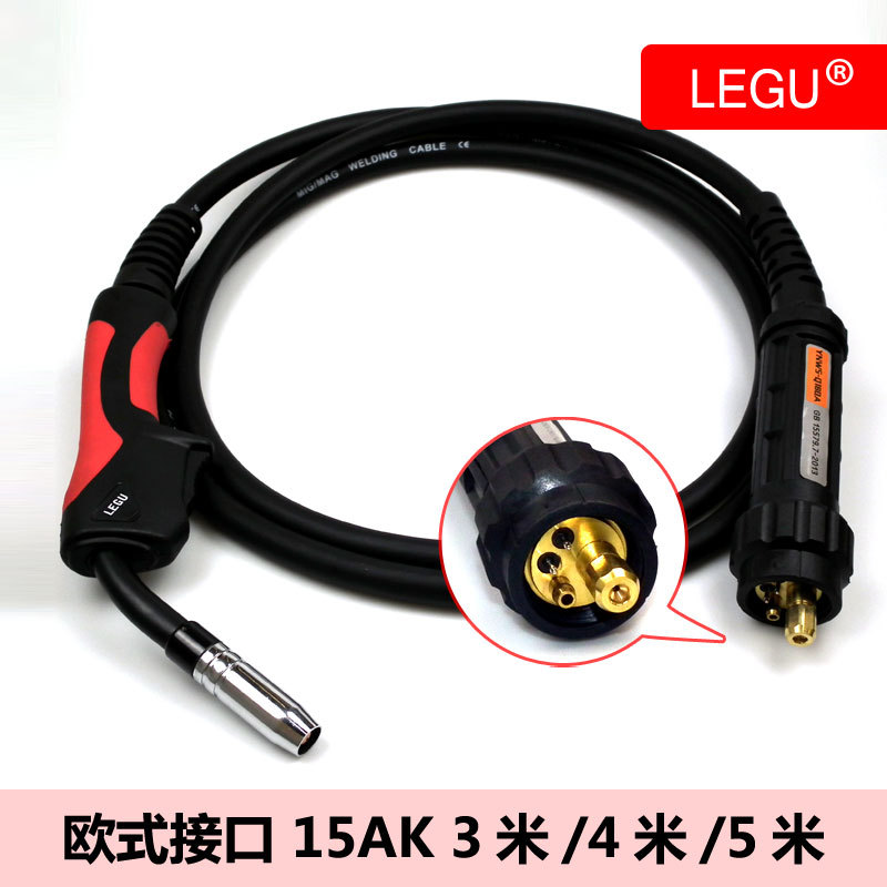 [LEGU]气保焊枪焊把 15AK 3米 欧式接口