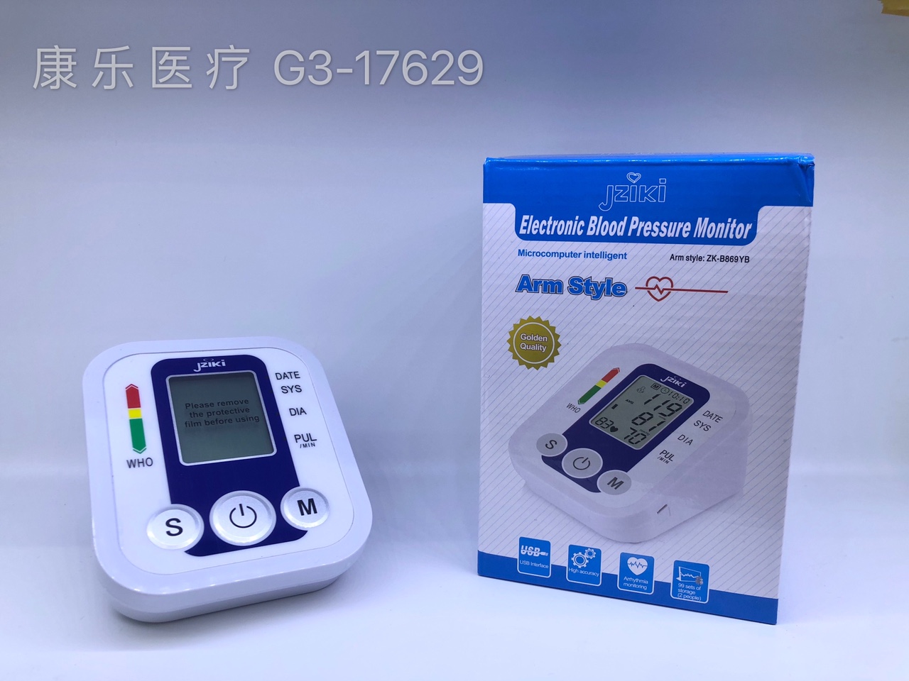 血压计，血压仪，医用家用血压测量