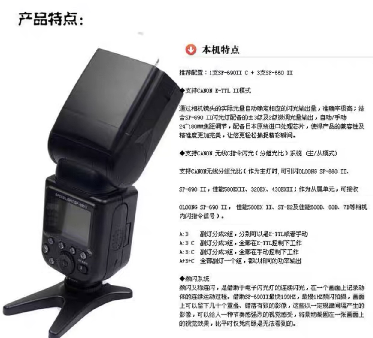 沃龙闪光灯SP-690II PRO专业版相机TTL全自动灯主控从属D810 D750细节图