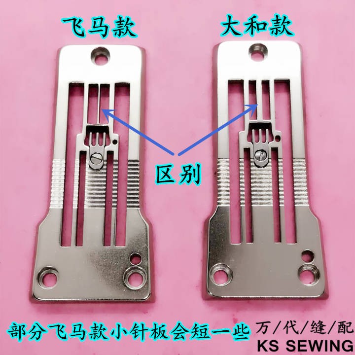 Pegasus double-cut 460 four-needle six-thread plate Star Ring-shaped four-needle 460 stitch pitch large plate pic 4