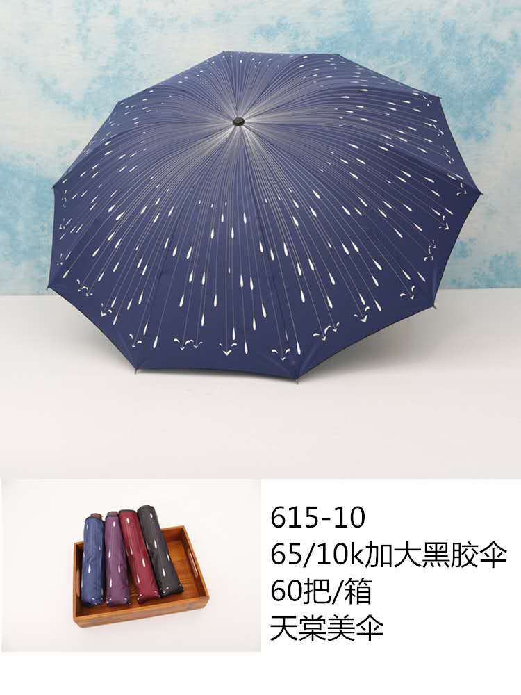 天棠美65公分10k黑胶晴雨伞615产品图