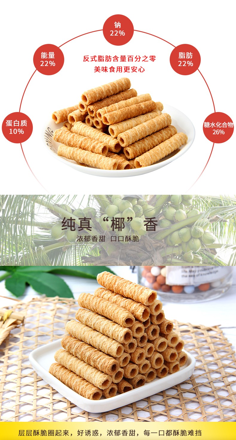 唯来香辣味椰子卷(热加工糕点)详情图4