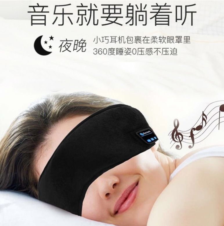 Sleep artifact Wireless Bluetooth eye mask Male v5.0 headphones call music to help sleep breathable sleep