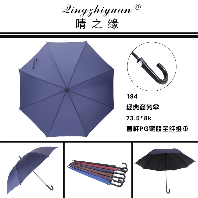 经典商务长伞