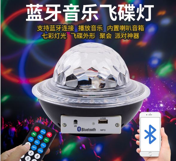 蓝牙MP3水晶魔球 ktv迪斯科disco七彩舞台激光舞台dj灯声控大魔球
