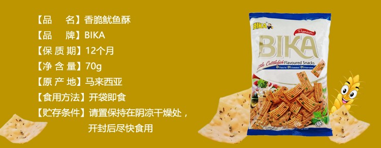 BIKA香脆鱿鱼酥详情图2