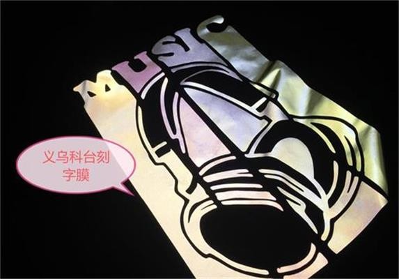 厂家直销  DIY私人定制 台湾进口  PU热转印高品质保证 服装刻字膜详情18