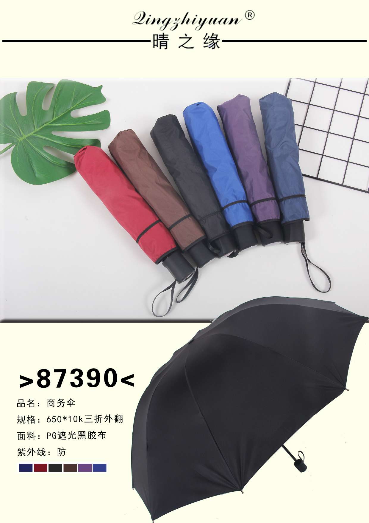经典商务伞
