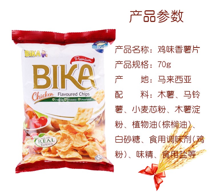 BIKA鸡味香薯片详情图2