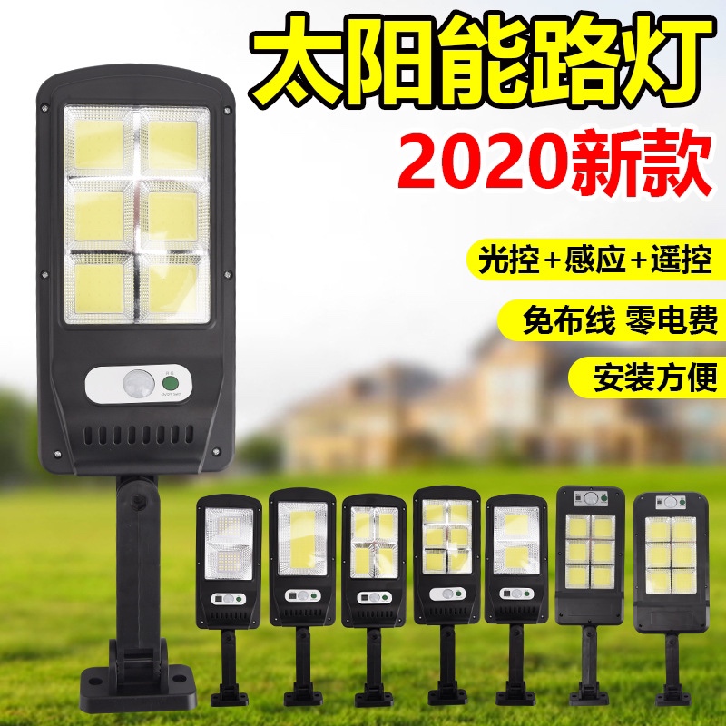 新款室外太阳能路灯感应庭院壁灯智能带遥控照明灯COB强光小路灯